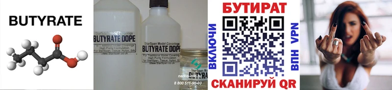 БУТИРАТ жидкий экстази  Купить где  Белозерск 