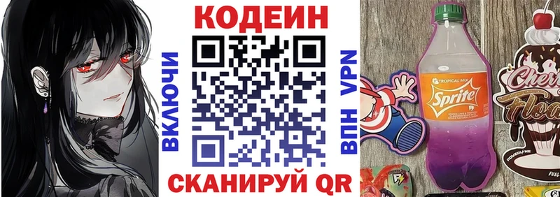Кодеин напиток Lean (лин)  Купить закладки  Белозерск 