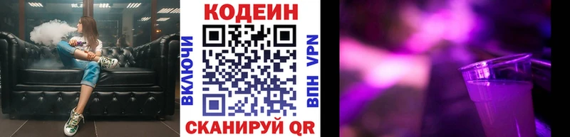 Кодеиновый сироп Lean напиток Lean (лин) Белозерск